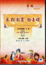 Zhejiang Literature and Art Genuine Wu Opera Rice Knock on the Window to Pick up Jade Bracelet DVD Starring: Zhang Jianmin Chen Xiaohong