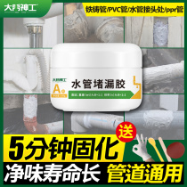 Water pipe leakage repair tape water stop cast iron sewer pipe radiator plugging strong waterproof glue