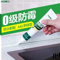 Plastic steel mud waterproof mildew proof kitchen and bathroom ceramic glue repair plugging and sealing caulking agent Clay toilet toilet leak-proof