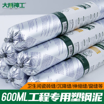 Plastic steel mud waterproof glue toilet filling and sewing Gap glue to repair leakage Wang cement structural glue strong construction