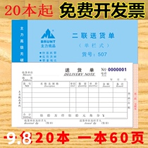 The main two-way triple quadruple single column multi-column shipping documents delivery order 20 this price
