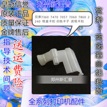 Brothers 7055 2130 carton buckle white paper feed card Lenovo 2400L M7400 M7450 7600D