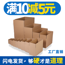 Reasonable packaging carton wholesale Taobao postal logistics delivery packaging small boxes custom hardened 3 layer 5 layer