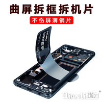 Potential curved curved screen disassembly machine piece Samsung mobile phone screen replacement special frame removal tool super toughness does not hurt the screen