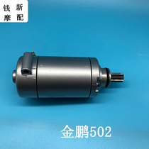Jinpeng 502 starter motor starter motor motor gear
