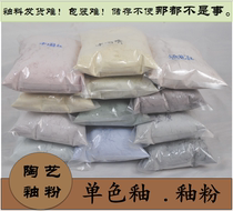 Xiaowei Wei Pottery shop color glaze glaze powder 12 colors monochrome glaze powder can be used as a safe food container 500g bag