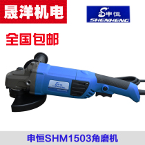 Shenheng angle grinder SHM1503 high power hand grinding wheel cutting polishing machine cutting grinder 150 angle grinder 180