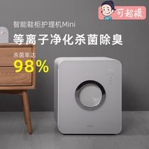 Root mini smart electronic shoe cabinet home mini dryer sterilization deodorization and small automatic shoe deodorization