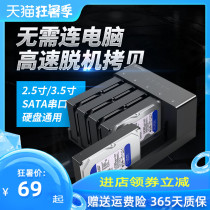 orico 2 5-bay high-speed mobile hard disk box seat 3 5-inch box hard disk base desktop sata offline copy copy copy machine