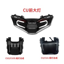 Su Ke CU original headlight SOCO CU turn signal headlight assembly CU1 taillight CU3 taillight