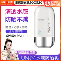 Song Yi same unny sunscreen female face l isolation concealer student refreshing milk sensitive muscle fat 50ml