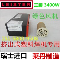 Switzerland LEISTER 3400W heating tube 230V 1650 1650W torch heating core heating core
