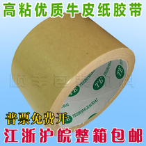 Kraft paper tape SEALING paper tape KHAKI FREE buffalo skin paper tape HAND-torn tape width 6 0CM