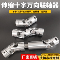 High speed precision single and double joint GHA telescopic cross universal joint WSD Needle roller bearing coupling Aluminum alloy joint