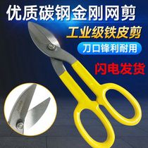 King Kong Net special scissors Diamond net iron sheet scissors door and window factory dedicated labor-saving easy to get 08 Net