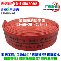 Guanghua fire hose 13-65-20 25 meters 2 5 inches 13 type red high pressure fire hose canvas wear-resistant water bag