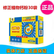 Correction Youzhi Belangning plant calcium powder for children and infants 30 bags of quality assurance anti-counterfeiting can be found