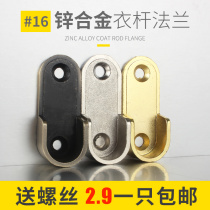 Zinc alloy wardrobe hanging clothes rod fixing accessories hardware hanging rod clothing stand wardrobe inner adhesive hook flange seat