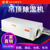 Ceiling fresh air dehumidifier basement integrated machine dehumidifier central dryer dehumidifier pipe type