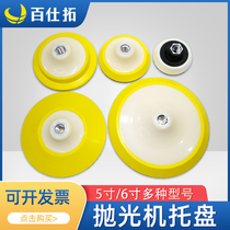 Car Waxing Polishing Machine Trays 3 4 5 6 7 Inch Electric Self Glued Disc Replacement Accessories Beauty Special Sponge