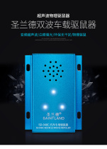 Saint Rand SD-048C car rat repeller car ultrasonic rat exterminator electronic cat anti-rat 2022 upgrade version