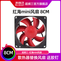 Overclocking three Red Sea MINI fan CPU radiator fan 8CM fan chassis fan Red Sea accessories fan