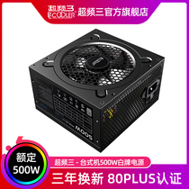 Overfrequency three desktop rated 500W 600W Wide power supply full voltage game computer host mute 80plus white 400W straight out