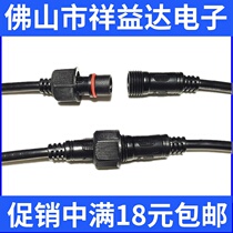 Waterproof connector 2-9 Core male plug LED power connector with wire waterproof joint manufacturer direct