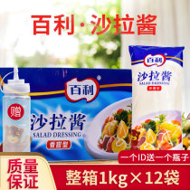 The whole box of Bailey salad dressing (sweet type) 1kg * 12 packs of barbecue rice mixed with vegetable and fruit salad hamburger smeared
