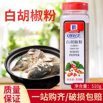 Good taste White pepper 510g barbecue sprinkle cooking condiment Western sushi spice soup commercial