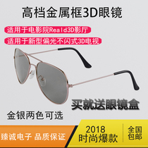 3d glasses cinema special round polarized general adult high-grade metal frame stereo glasses Special