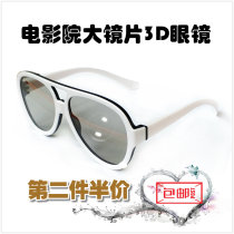 3d glasses movie special stereo 3D glasses cinema universal thick adult high-profile lens Three D eyes