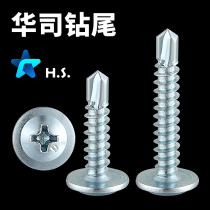 Large flat head drill tail screw high strength cross self-tapping dovetail wire M4 8 extended big cap self-drilling screw M4 2