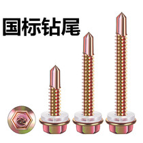 National standard drill tail screw M5 5 color steel tile screw self-tapping self-drilling nail is the national standard bold simple room self-tapping nail
