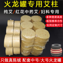 Add Coarse 5cm Short Ai column 3cm Home Fire Dragon Jar Scraping Jar Traditional Chinese Medicine Red Flowers Short Agkistrodon Moxibustion Column 4cm Not Falling Ash