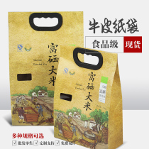 Spot 1 2 5 5kg selenium-rich rice packaging bags environmentally friendly high-grade kraft paper rice bags wholesale without sealing