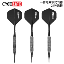 CyeeLife star 18g one-piece tail soft drop-resistant safety adult children professional practice competition darts