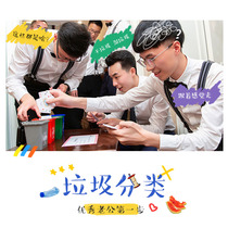 Marriage gift game props garbage classification mental intelligence Big Battle tricky groom groom best man shake sound