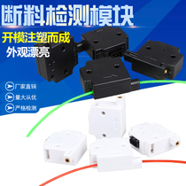 3D printer broken material detection module Material detection 1 75 3 0 Consumables inspection Broken wire monitoring switch