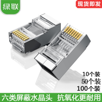 Green League Six class RJ45 crystal head one thousand trillion network crystal head with shielded computer network wire joint Cat6 crystal head
