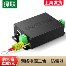 Green Network lightning protector 2-in-1 power surge protection signal module Outdoor monitoring poe 10KV lightning protection