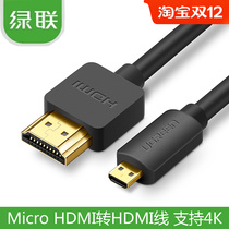 UGREEN link MicroHDMI to HDMI line micro HD data tablet camera connection projection conversion
