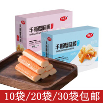 Zhenwei Lai hand-torn crab fillet 20 packs of crab meat crab stick instant crab flavor stick Net Red Sea snack snack snack snack snack food
