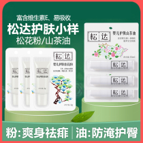 Songda skin care pine pollen sample newborn baby heat powder baby camellia oil Travel trial