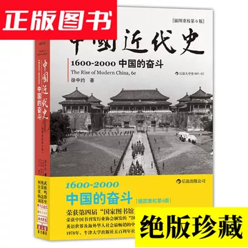 近代中国史徐中约-近代中国史徐中约促销价格、近代中国史徐中约品牌- 淘宝