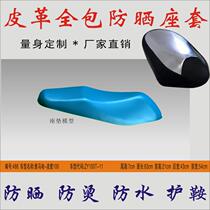 Suitable for Yamaha Lingying 100ZY100T-11 motorcycle waterproof and anti-scalding leather cushion seat cover sunscreen seat cover