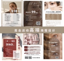  (Event poster)Nail art skin management Beauty poster design Price list Picture design