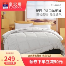 Fuana home textile 100% pure wool is imported from New Zealand thick warm double quilt core autumn and winter warm quilt