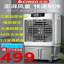 Zhigao industrial air conditioning fan household commercial air conditioner single cooling water cooling fan cooling fan small air conditioner