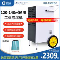 Chuanjing Dehumidifier DH-1382B 1382BC Industrial High Power Basement Garage Warehouse Workshop Dehumidifier